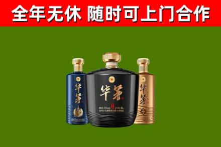徐汇区回收华茅