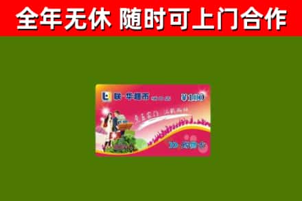 徐汇区烟酒回收超市卡.jpg